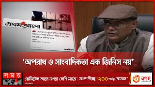 জানা গেল প্রথম আলোর সাজানো প্রতিবেদনের পেছনের ঘটনা | Prothom Alo Controversy | Somoy TV