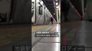 2.0以上が一向に録れない #発車メロディー #駅メロ #ご当地 #山手線 #神曲 #電子レンジ #235 #ビックカメラ #shorts