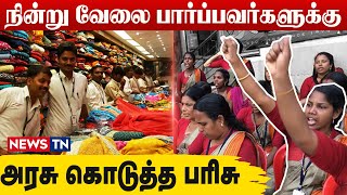 கடைகள், நிறுவனங்களில் பணிபுரிபவர்களுக்கு இருக்கை வசதி | Minister C.V.Ganesan | News TN