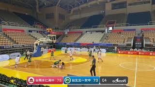 20220907 長耀盃全國高中/大學公益籃球聯賽 11:30 台南永仁高中 VS 台北北一女中