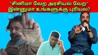 இது தான் மய்யத்தின் நிலைபாடு | #MakkalNeedhiMaiam #KamalHaasan | Torch Tube