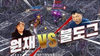 [원재] Vs 불도그 ★ 드디어 붙었다 그레비티 케어 대결 !! - 리니지m 케레니스5서버 天堂m