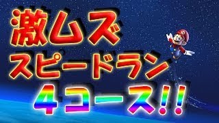 ガリマリオを貫き通せ！！太ったら負け！！