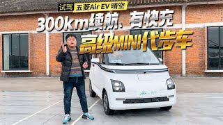 贵几万贵在哪？Air EV晴空比宏光MINI EV有哪些提升？【车漫部落】