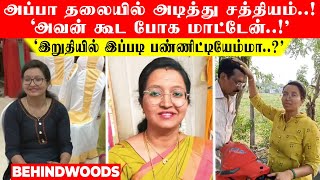 'அவன் கூட போக மாட்டேன்' அப்பா தலையில் அடித்து சத்தியம் செய்த மகள்! 'கடைசியா இப்படி பண்ணிட்டியேம்மா?'