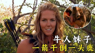 一口氣看完美女荒野求生全集，牛人妹子，一箭幹倒一頭鹿！