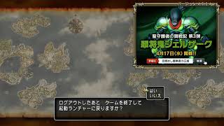 【DQX】もくたけのドラクエ10 ジェルザーク