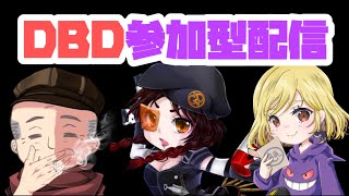 [ DBD参加型 ] おひさしデッドバイデイライト🌟秒チェでも脱出したいんだSP✨withちゃまさん\u0026まお会長