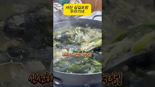 서산 우러기네! 여행의즐거움