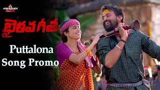 Puttalona Song Promo | Bhairava Geetha Telugu Songs | Dhananjaya | RGV | Irra Mor | Siddhartha