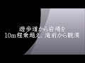 日本の滝百選　大川の滝88m　鹿児島県