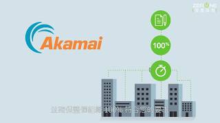 Akamai Enterprise Threat Protector (ETP) — 雲端內的目標式威脅防護