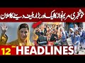 Good News !! Big Relief From Maryam Nawaz | 12 PM Headlines | 17 March 2024 l Lahore News HD