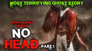 தலை இல்லாமல் பேய் | No Head | Headless Man | GHOST Stories In Tamil |Thriller Tamizha