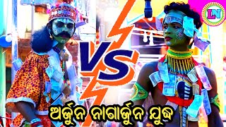 ଅର୍ଜୁନ ନାଗାର୍ଜୁନ ଯୁଦ୍ଧ / Badagada Mahabharat / Master Bhagaban Sahu / Odia Mahabharata Nataka