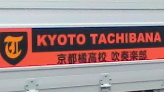 2020.12.29皇后杯　JFA第42回全日本女子サッカー選手権大会　ハーフタイム　京都橘高校吹奏楽部