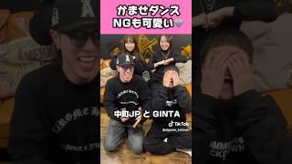 GINTAと中町JPのかませダンスNG場面が可愛すぎた😍🩶　#ginta #銀太 #中町兄妹