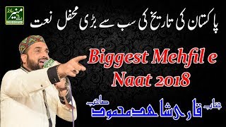 Biggest Mehfil e Naat In Pakistan - Qari Shahid Mahmood New Naats 2017/2018 - Beautiful Naat Sharif