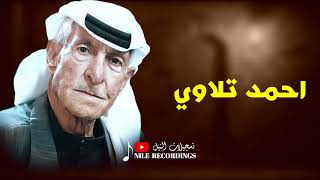 دخيل الورد الملون عروبك - عتابات الفنان احمد تلاوي