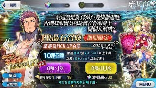 FGO 抽卡中毒 2部2章預熱 集郵 常駐 拿破崙