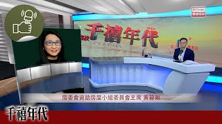 《千禧年代》:房委會建議將嚴重濫用公屋刑事化