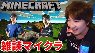 【Minecraft】雑談しながらマイクラ　【ウメハラ/どぐら/えいた/切り抜き】