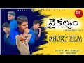 Vaikalyam Feel The Pain || Short Film|| D3 Creations|| Elakolanu||An emotional Short Film|| Village