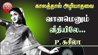 வானமென்னும் வீதியிலே | Vaanamenum veethiyile | OREY VAZHI 1959 | PS | Evergreen Tamil old songs