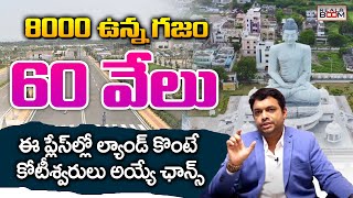 Amaravati Real Estate Future Growing Areas | Ravi Prakash | AP Land Rates | Open Plots | Real Boom