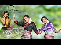 NEW Lhosar Song 