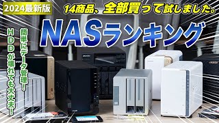 【NAS】おすすめ人気ランキング14選！まとめて一気にご紹介します！