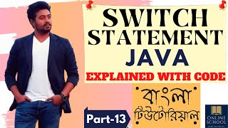 Online School - | Switch Statement in Java | Explained with Code | Part-13 | Bangla Tutorial |