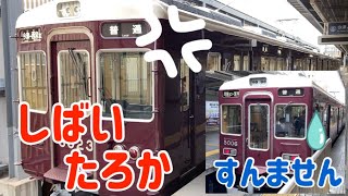 【妄想劇場】阪急電鉄6000系に説教される5000系