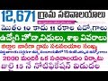 AP GRAMA SACHIVALAYAM JOBS LATEST NEWS TODAY ||AP GRAMA SACHIVALAYAM NOTIFICATION FULL DETAILS-AP