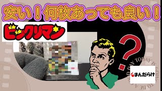 幸先良いね👍ビックリマン、まんだらけ購入商品レッツゴー！