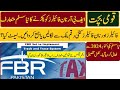 Bad News ٖٖFor Non Fillers FBR Income Tax  Machine Learning System installed From 01 October2024