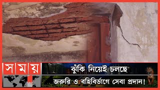 রাজনগর উপজেলা স্বাস্থ্য কমপ্লেক্স ভবনে ফাটল! | Rajnagar Health Complex | Moulvibazar News | Somoy TV