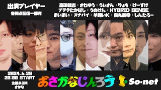 【GM視点】第７１回おさかなじんろう【役職公開】