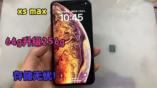 iphone xs max内存不够用，64g升级256g大内存，