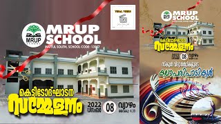 MRUP I SCHOOL I MATTUL I കെട്ടിടോദ്ഘാടന സമ്മേളനവും കുട്ടികളുടെ പരിപാടികളും #mattool #school