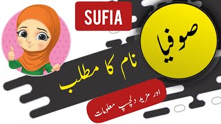 Sufia name meaning in urdu and English with lucky number | Islamic Baby Girl Name | Ali Bhai