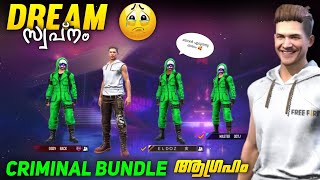 DREAM ✨️ സ്വപ്നം 😍 FREE FIRE SHORT FILM MALAYALAM | CRIMINAL BUNDLE ആഗ്രഹം 🤗