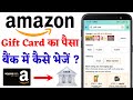 How to Transfer Amazon Gift Card Balance to Bank Account | Gift Card Ka Paisa Bank Mein Kaise Bheje?