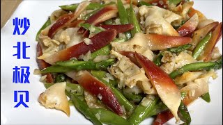 Stir Fry Arctic Surf Clams 炒北极贝，炒北極貝