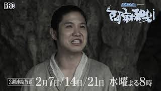 【第１話】琉球歴史ドラマ『阿麻和利』THE LAST HERO 予告