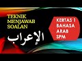 TIPS MENJAWAB SOALAN I'RAB KSSM | BAHASA ARAB SPM | Video 5 Minit