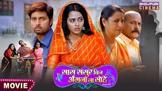 Saas Sasur Bin Angana Na Sohe | New Bhojpuri Movie 2024 | Vikrant Singh, Richa Dixit