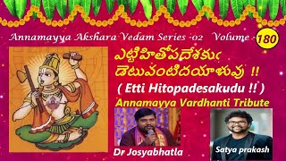 etti hitopadesakudu etuvanti dayaluvu // ANNAMAYYA VARDHANTI TRIBUTE