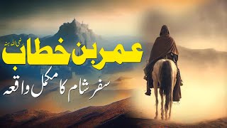Story Of Hazrat Umar Journey | Hazrat Umar rz Safr-e-Sham | Islamic Stories Rohail Voice