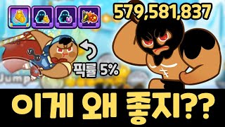 아무도 예상 못한 픽률 5% 랜덤챌린지 비밀병기 ㅋㅋㅋ 레전더리를 뛰어넘는 거대화 시너지를 보여드립니다 ㄷㄷ 쿠키런 랜덤챌린지 요구르카 시즌